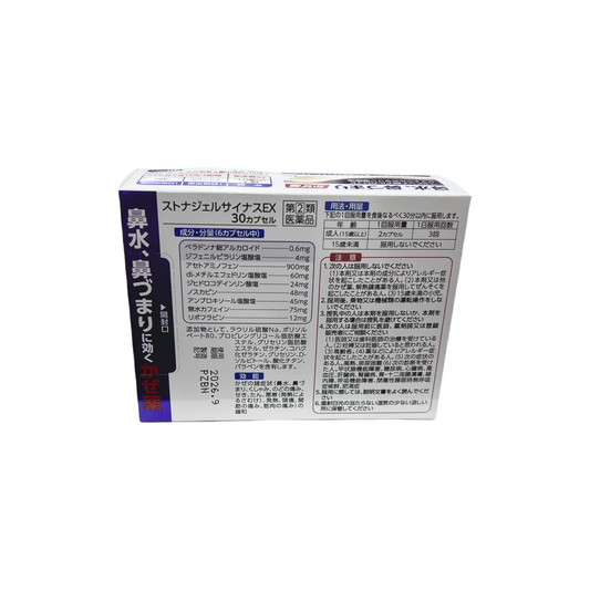 ストナジェルサイナスEX 30カプセル[指定第2類医薬品] 佐藤製薬株式会社