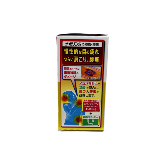 ナボリンS 90錠 [第3類医薬品] エーザイ株式会社