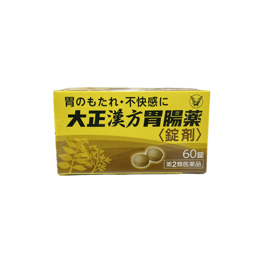 大正漢方胃腸薬＜錠剤＞　60錠 [第2類医薬品] 大正製薬株式会社