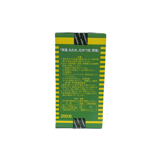 キャベジンコーワα 200錠　[第2類医薬品]