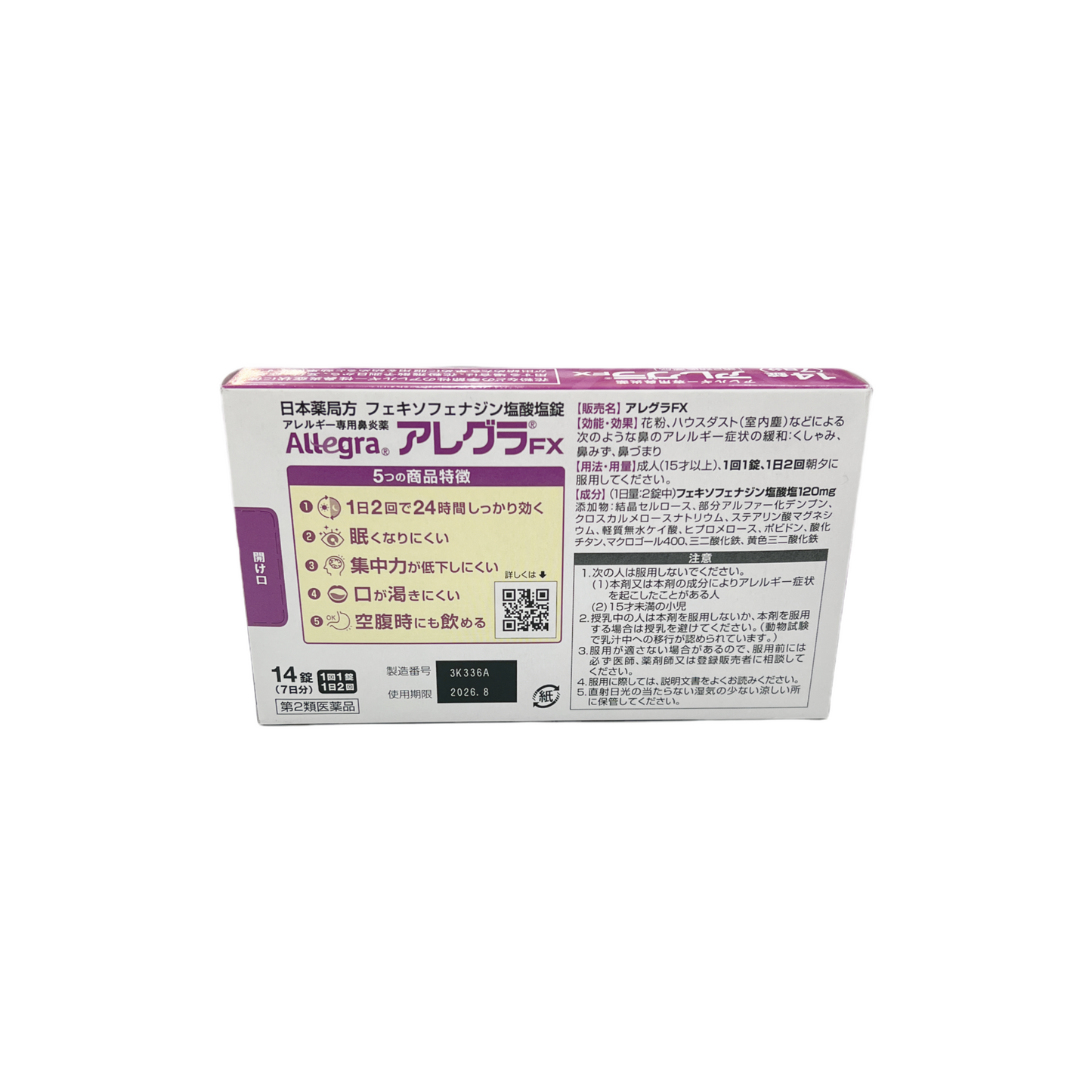 アレグラFX 14錠　[第2類医薬品]