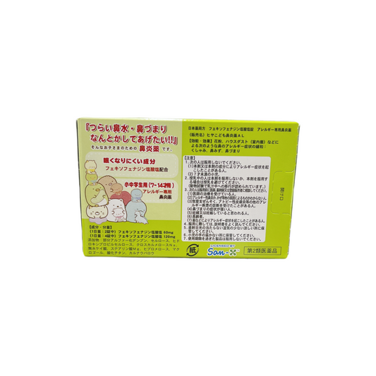 ヒヤこども鼻炎薬AL 20錠　[第2類医薬品]
