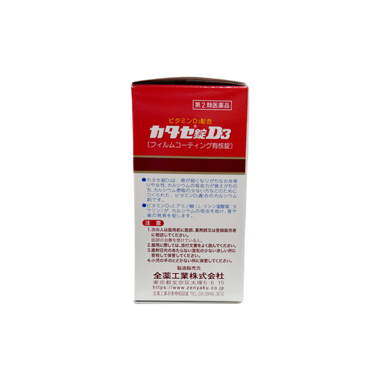 カタセ錠Ｄ3 360錠　[第2類医薬品] 全薬工業株式会社
