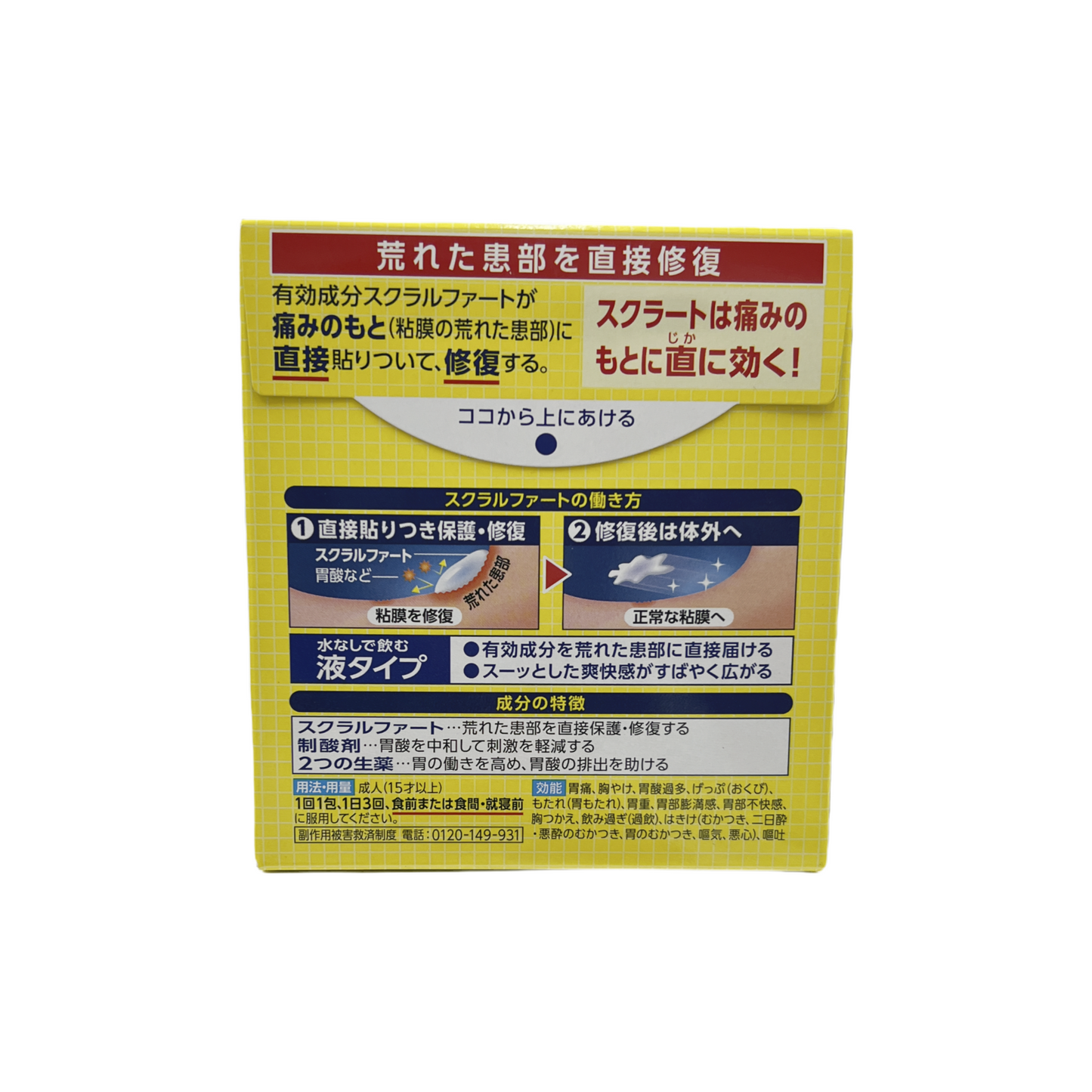 スクラート胃腸薬　12包　[第2類医薬品] ライオン株式会社