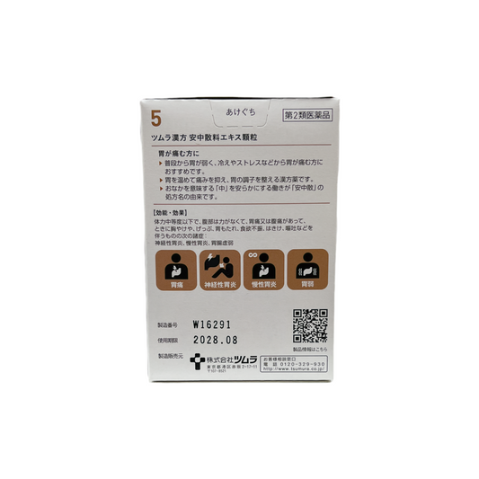 ツムラ漢方　安中散料エキス顆粒　10包[第2類医薬品] 株式会社ツムラ