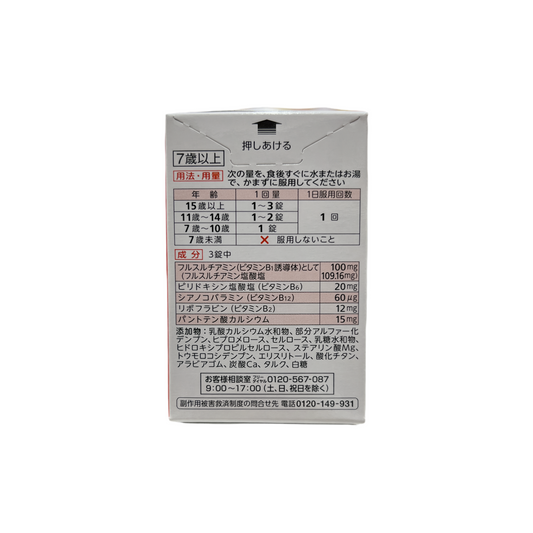 アリナミンA 60錠 [第3類医薬品] アリナミン製薬株式会社