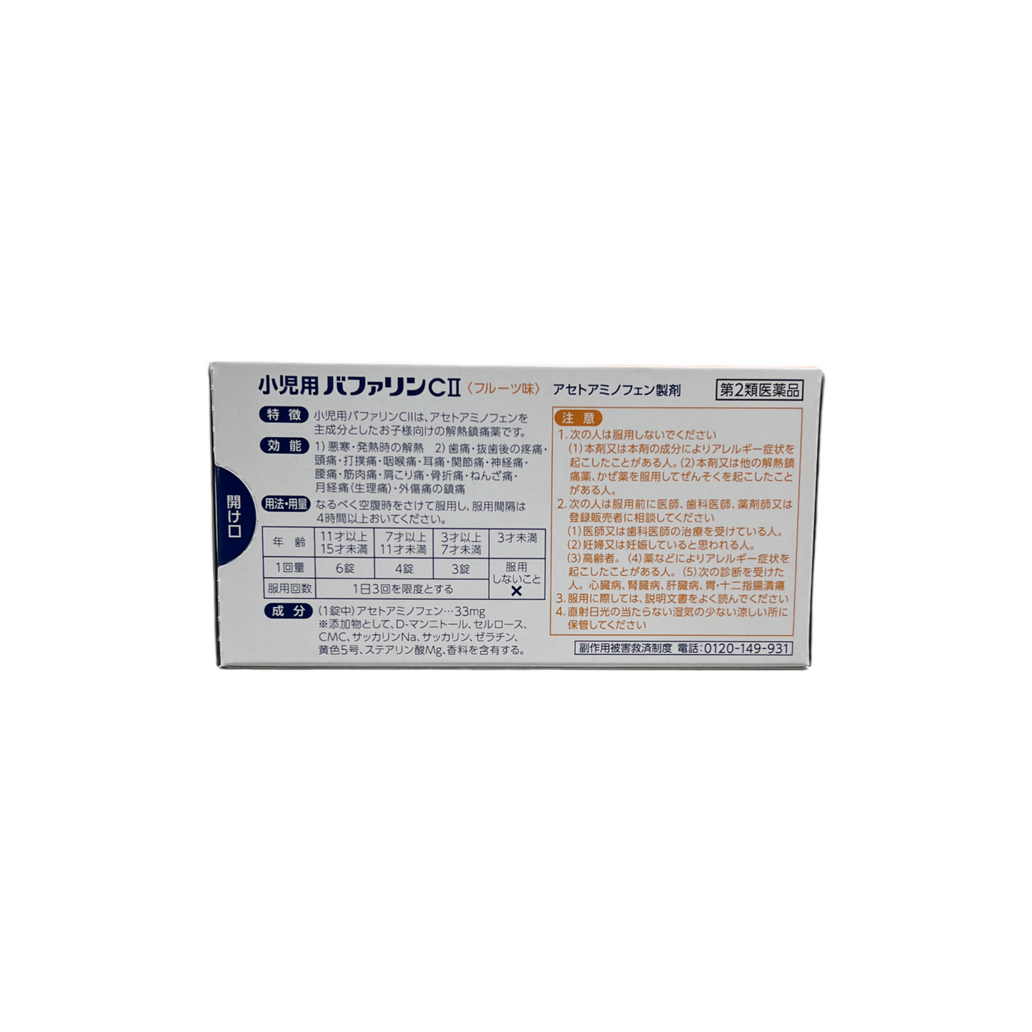 小児用バファリンCII 16錠　[第2類医薬品] ライオン株式会社