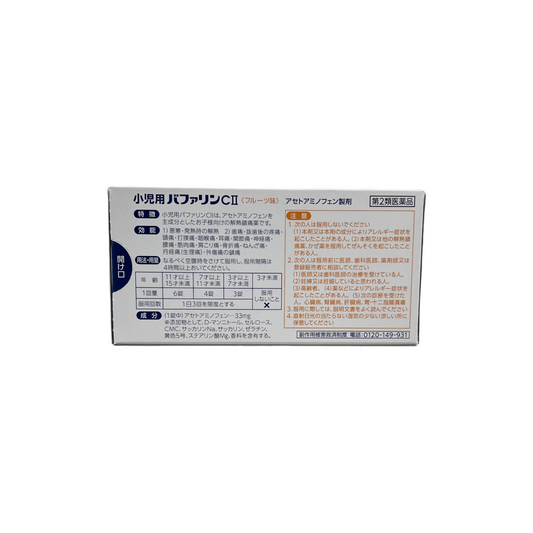 小児用バファリンCII 16錠　[第2類医薬品] ライオン株式会社
