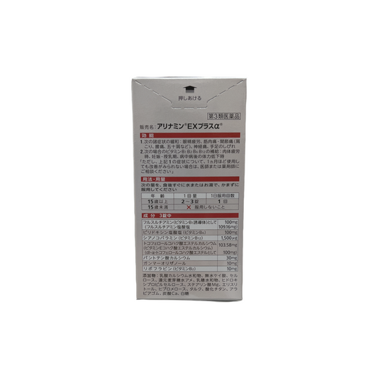 アリナミンEXPLUSα 280錠　[第3類医薬品] アリナミン製薬株式会社
