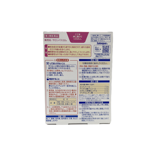 サロンパス30 60枚入　[第3類医薬品] 久光製薬株式会社