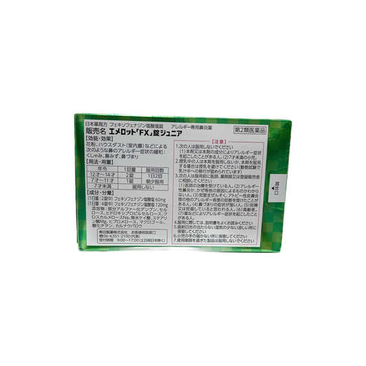 エメロット「FX」錠ジュニア　20錠　[第2類医薬品]