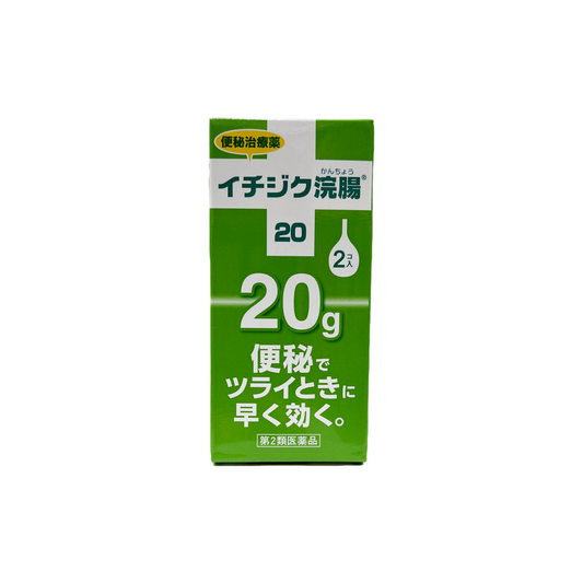イチジク浣腸20 20g2個入　[第2類医薬品] イチジク製薬株式会社