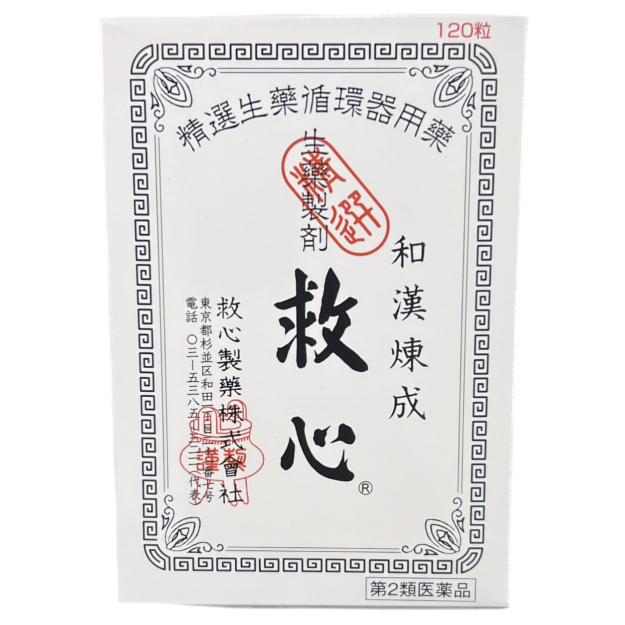 救心　120粒[第2類医薬品] 救心製薬株式会社