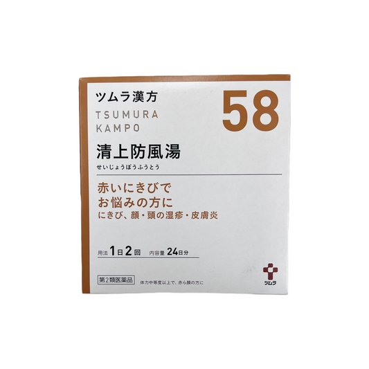 ツムラ漢方　清上防風湯エキス顆粒　48包[第2類医薬品] 株式会社ツムラ