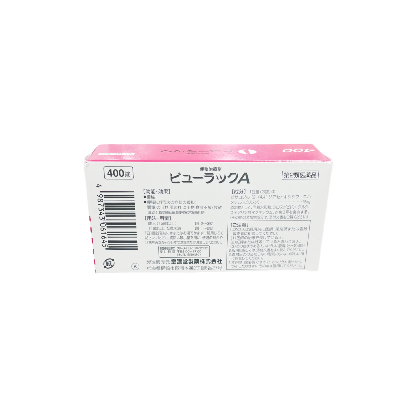 便秘治療剤ビューラックA 400錠　[第2類医薬品] 皇漢堂堂製薬株式会社