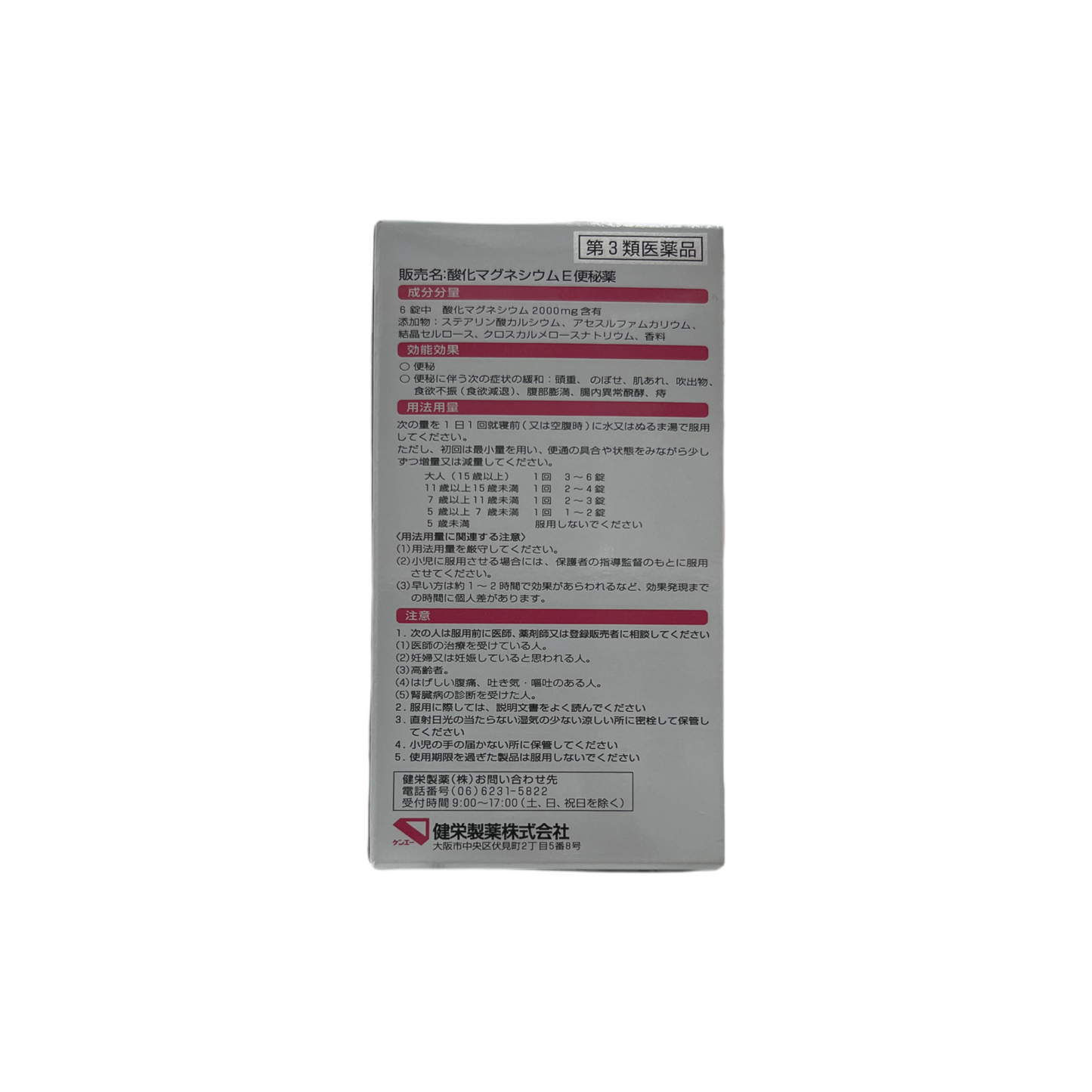 酸化マグネシウムE便秘薬　180錠 [第3類医薬品] 健栄製薬株式会社