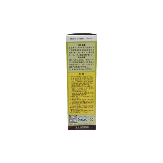 ヒヤ鼻炎スプレーAL 30ml [第2類医薬品]