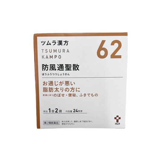 ツムラ漢方　防風通聖散エキス顆粒　48包[第2類医薬品] 株式会社ツムラ