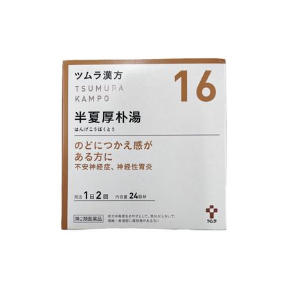 ツムラ漢方　半夏厚朴湯エキス顆粒　48包[第2類医薬品] 株式会社ツムラ