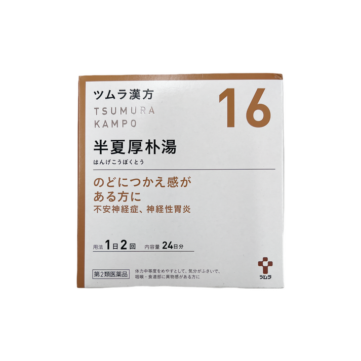 ツムラ漢方 半夏厚朴湯エキス顆粒 48包[第2類医薬品] 株式会社ツムラ – EkiwaTokyo