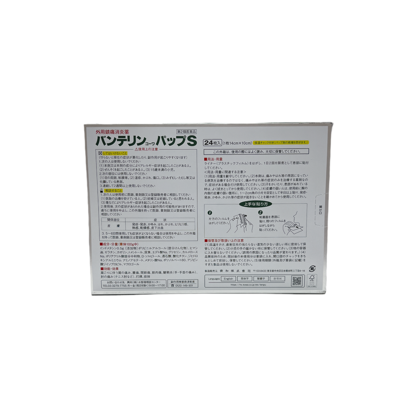 バンテリンコーワパップS 24枚入[第2類医薬品]