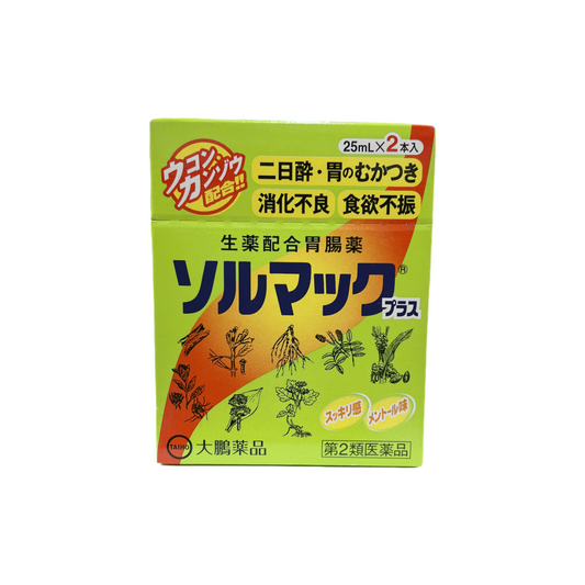 ソルマックプラス　2本入　[第2類医薬品] 大鵬薬品工業株式会社