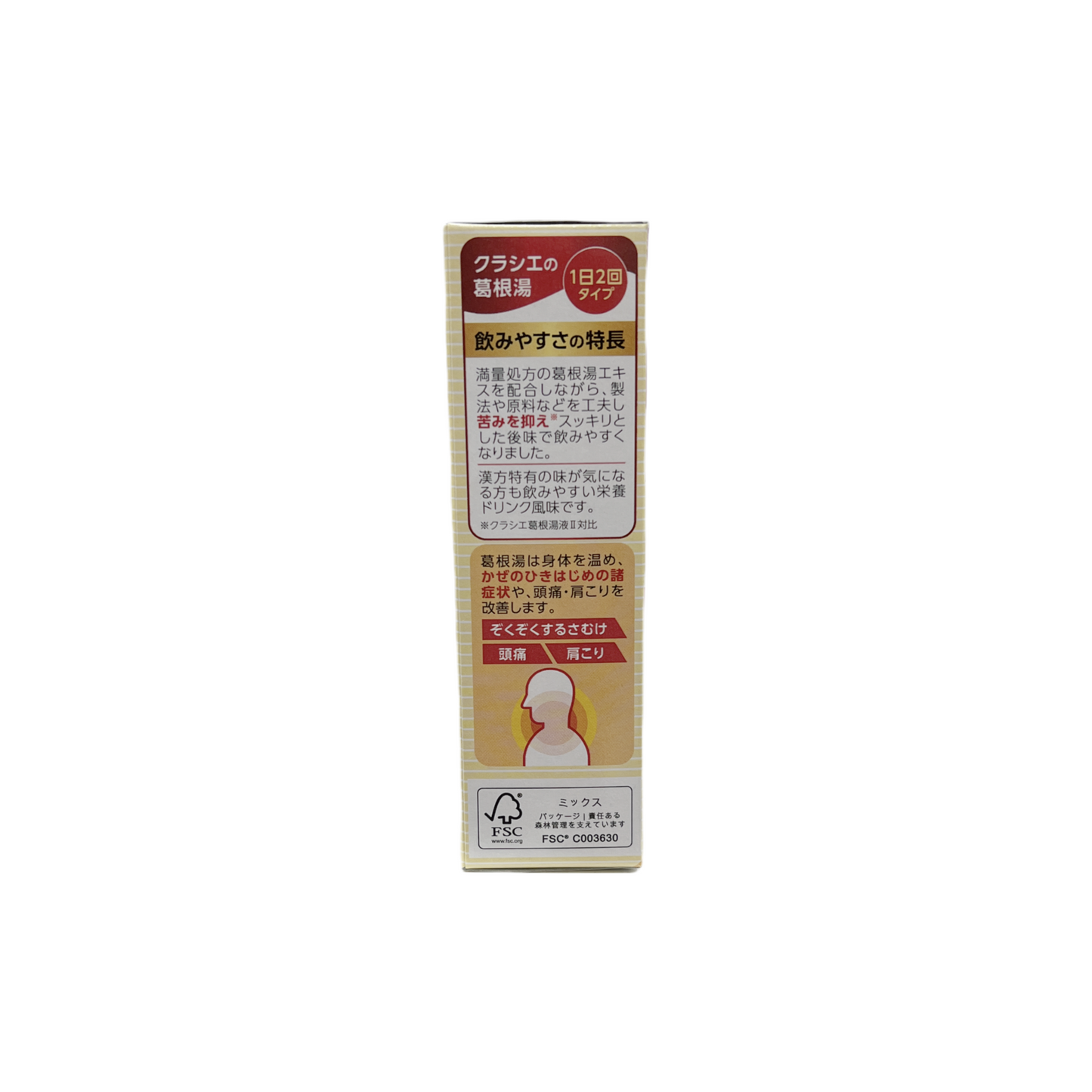 葛根湯液Ⅱクラシエ　45ml×2本　[第2類医薬品] クラシエ製品株式会社
