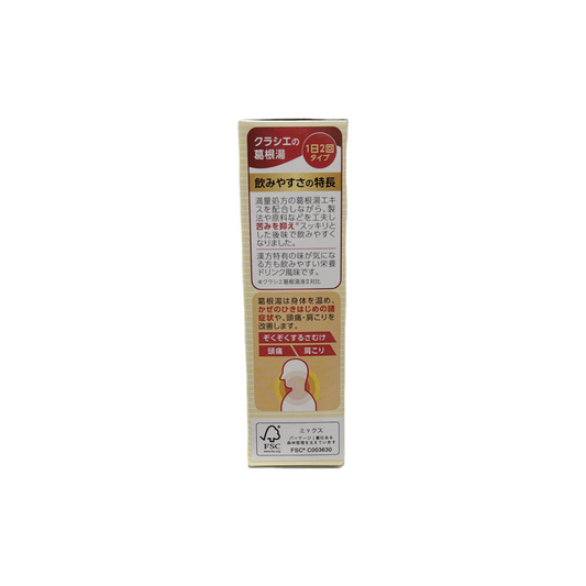 葛根湯液Ⅱクラシエ　45ml×2本　[第2類医薬品] クラシエ製品株式会社