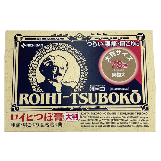 ロイヒつぼ膏　大判サイズ　78枚[第3類医薬品] ニチバン株式会社