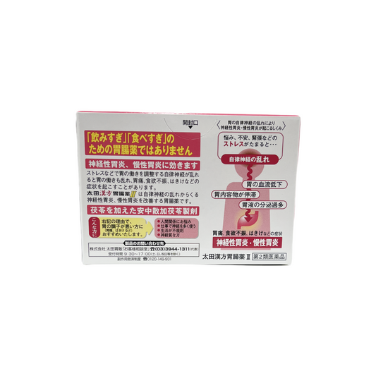 太田漢方胃腸薬Ⅱ 34包　[第2類医薬品] 株式会社太田胃散