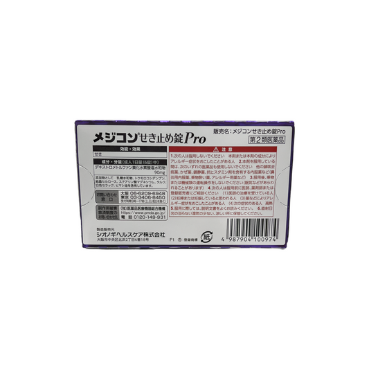 メジコン　せき止め錠Pro 20錠　[第2類医薬品] シオノギヘルスケア株式会社
