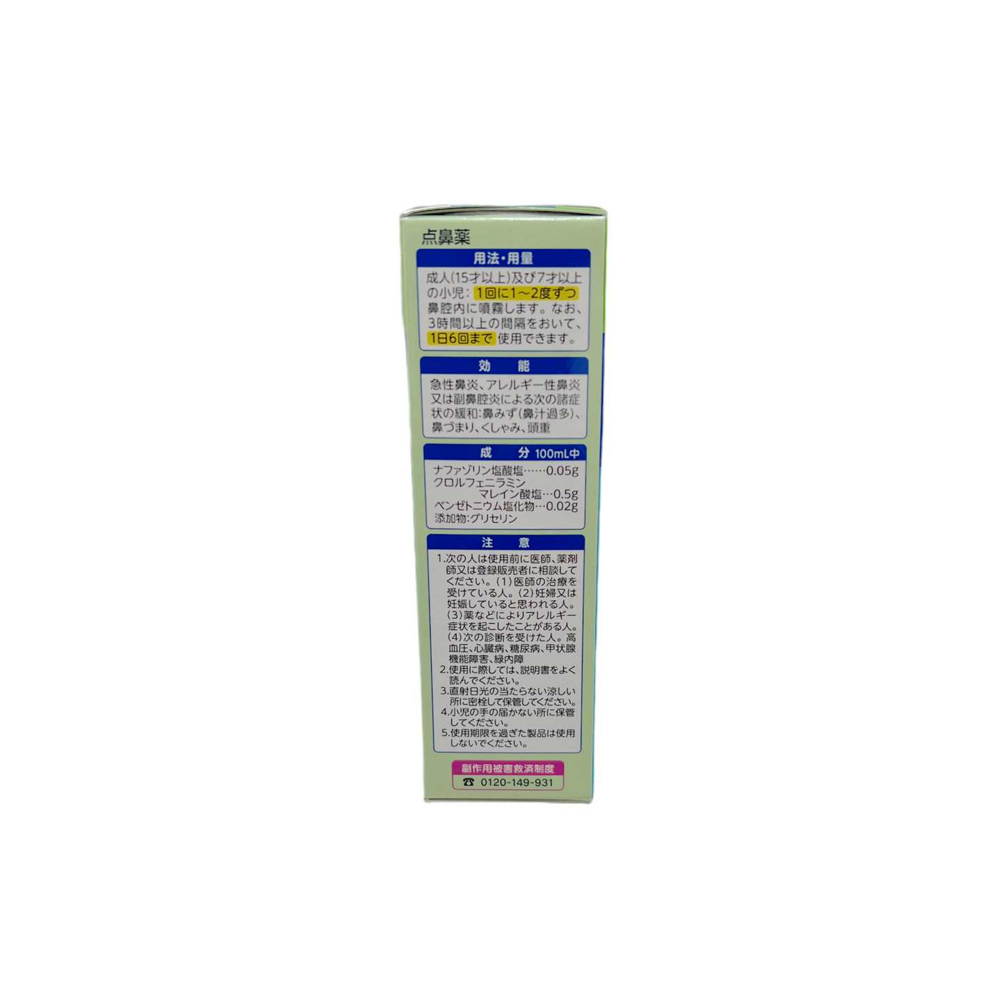 パブロン点鼻　30ml [第2類医薬品] 大正製薬株式会社