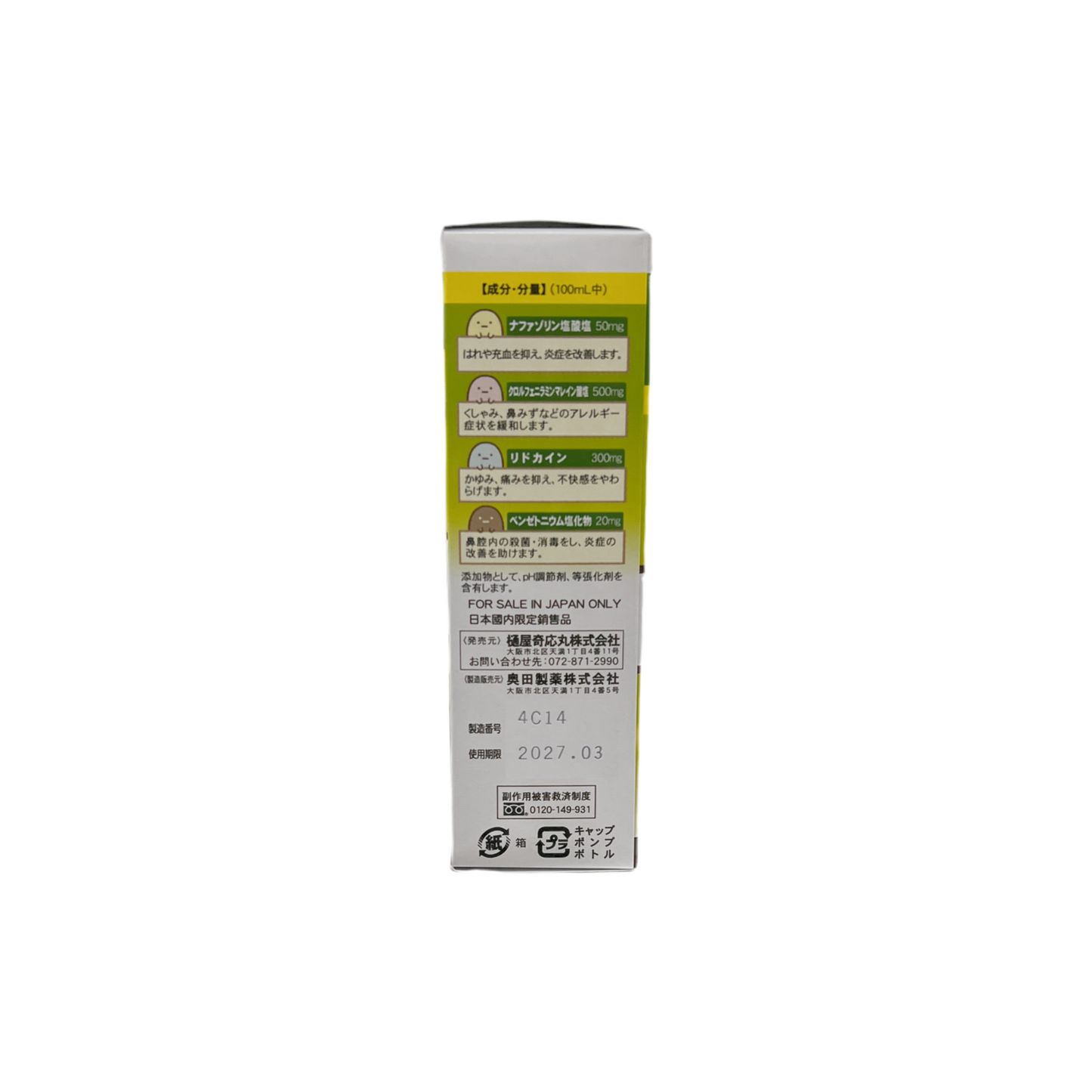 ヒヤ鼻炎スプレーAL 30ml [第2類医薬品]