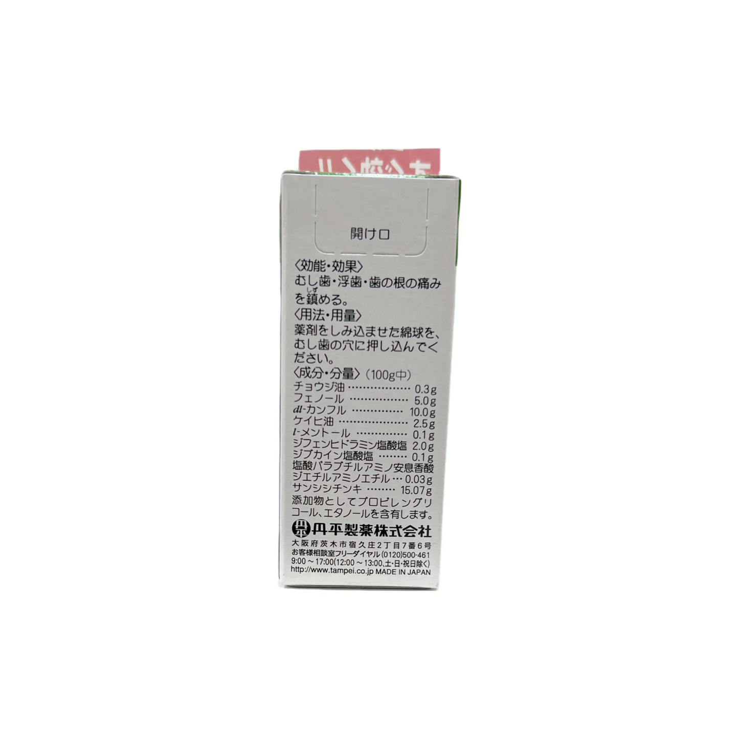 歯痛剤　新今治水　4ml [第2類医薬品] 丹平製薬株式会社