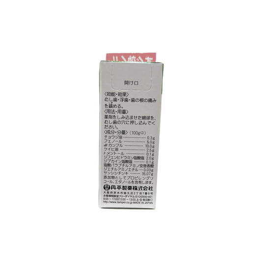 歯痛剤　新今治水　4ml [第2類医薬品] 丹平製薬株式会社