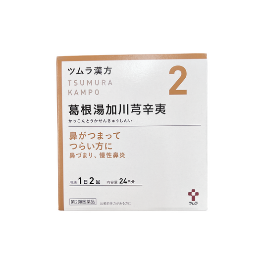 ツムラ漢方　葛根湯加川芎辛夷エキス顆粒　48包　[第2類医薬品] 株式会社ツムラ