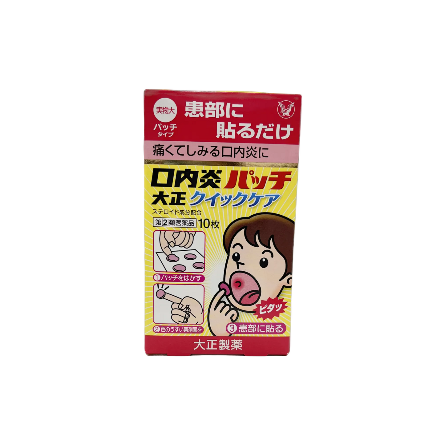 口内炎パッチ大正クイックケア　10枚　[第②類医薬品]