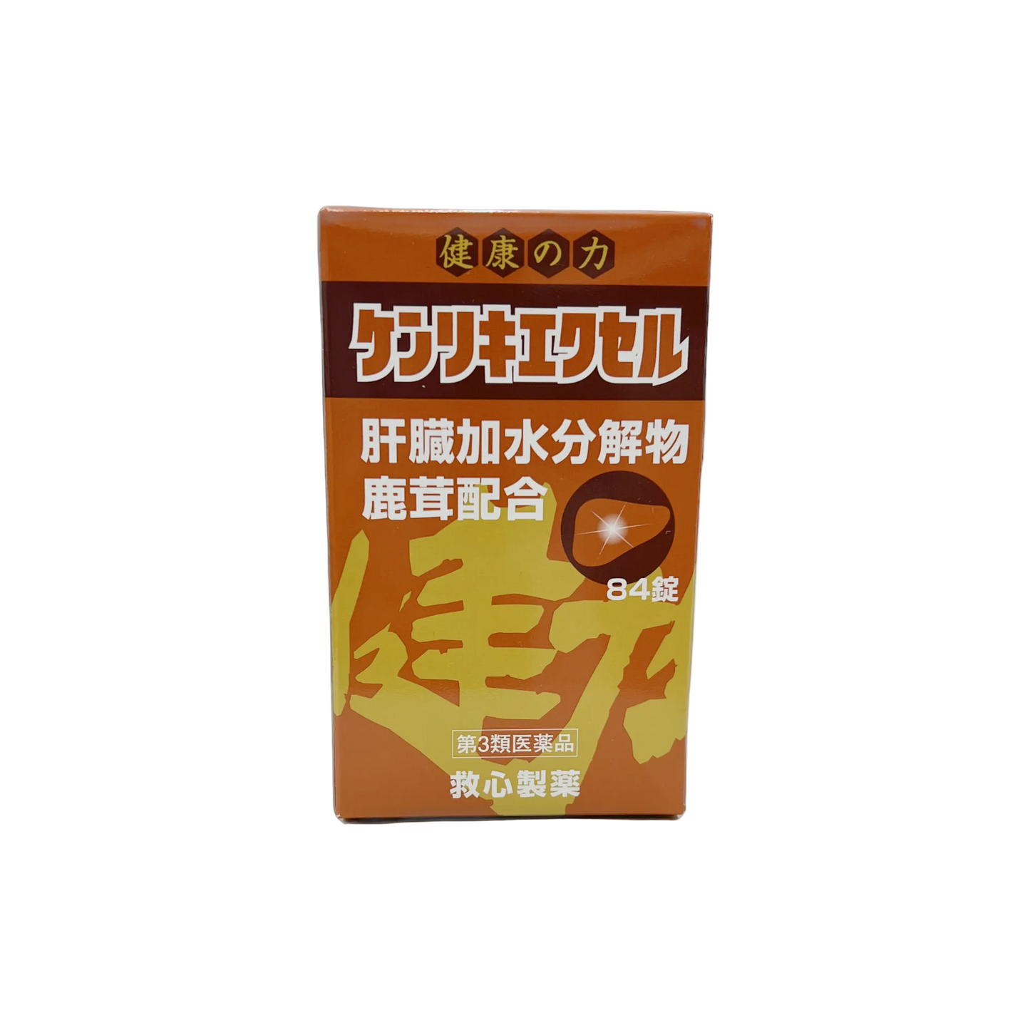 ケンリキエクセル　84錠　[第3類医薬品]