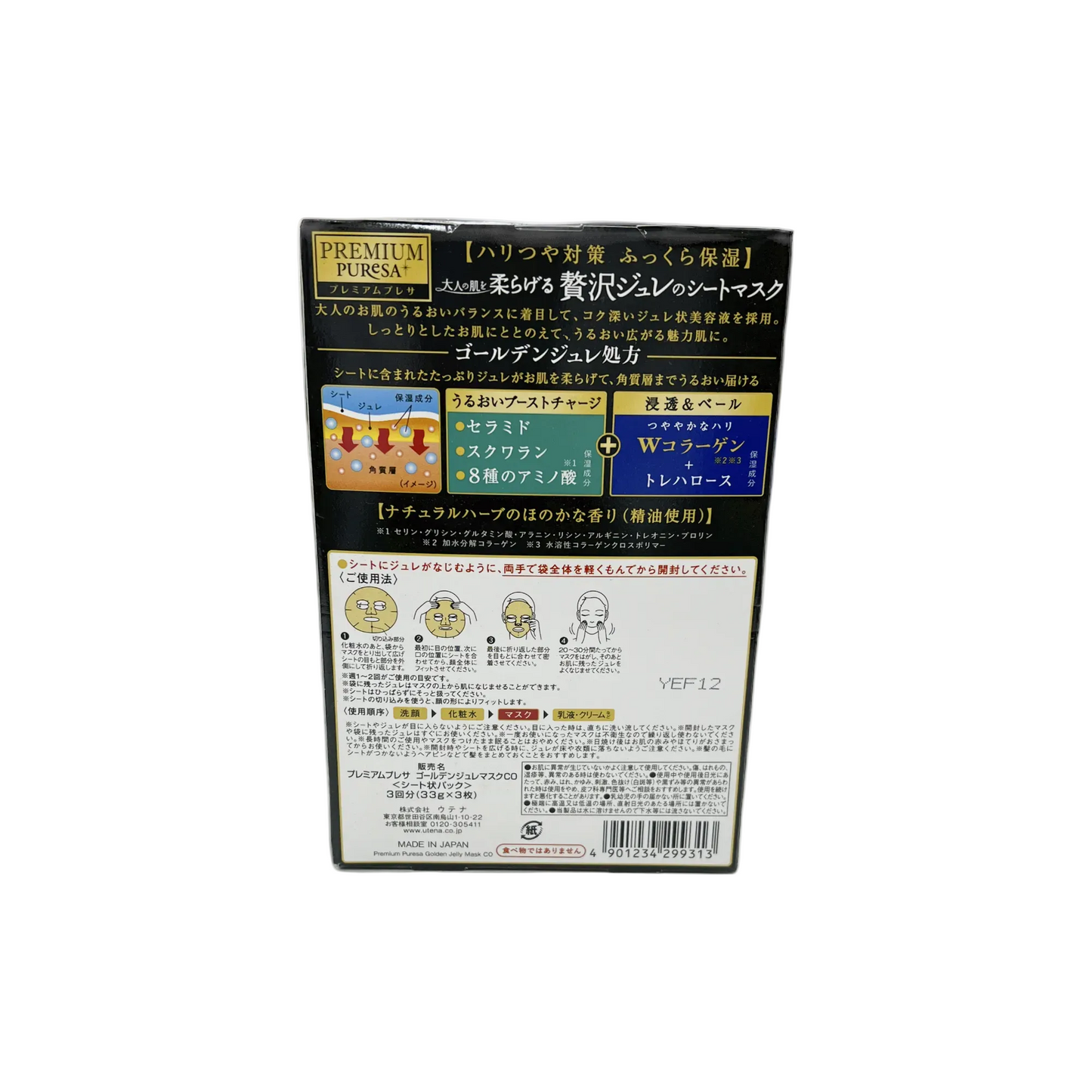 プレミアムプレサ　ゴールデンジュレマスク　コラーゲン　３回分　
