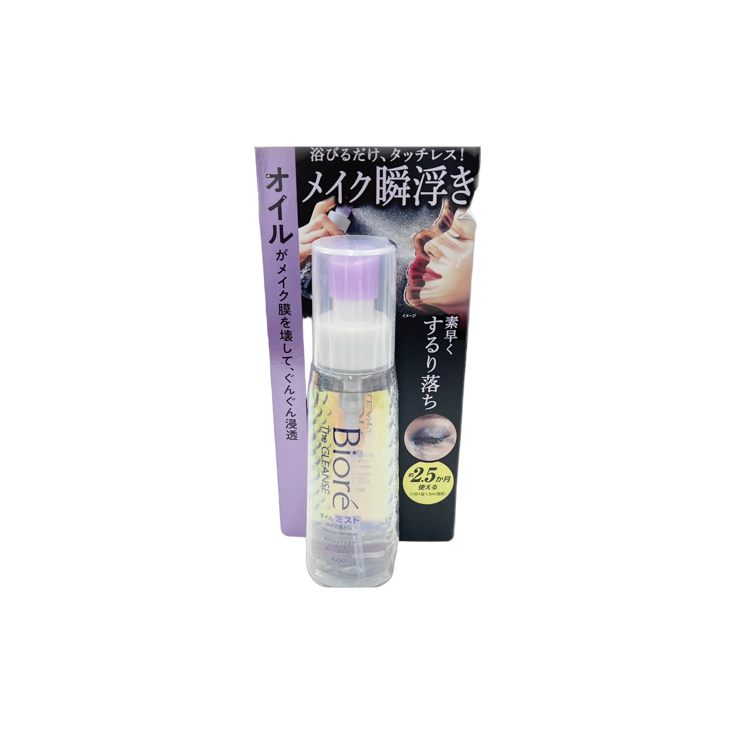 ビオレ　ザクレンズオイルミストメイク落とし　120ml