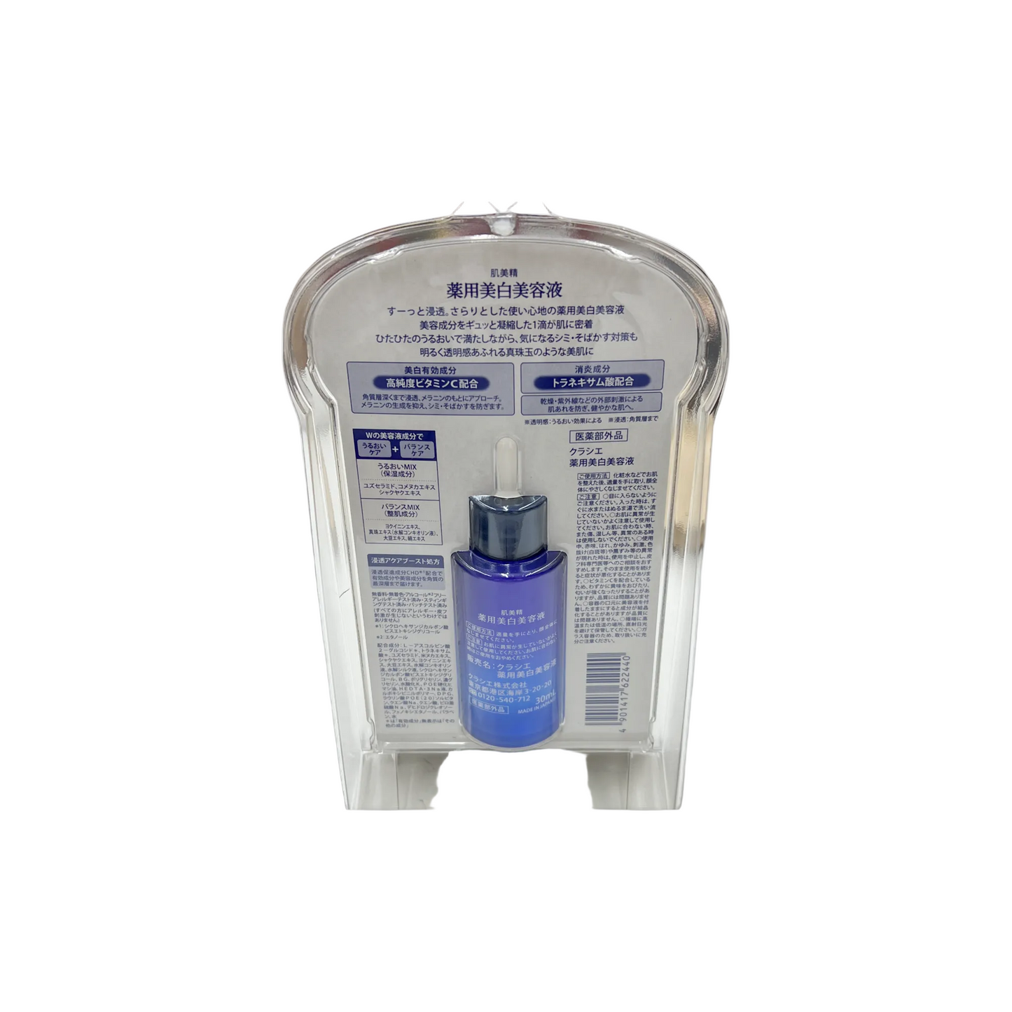 肌美精　薬用美白美容液　30ml