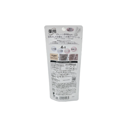 なめらか本舗　薬用リンクルアイクリーム　ホワイト　20g