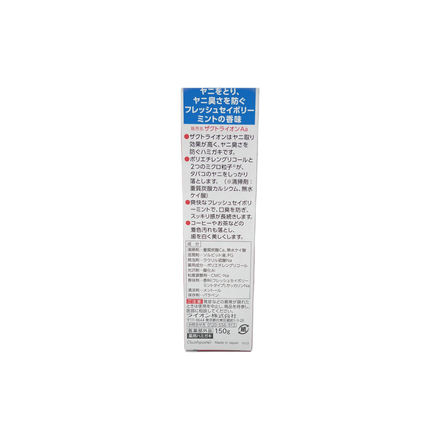 ザクト　ライオン　150g
