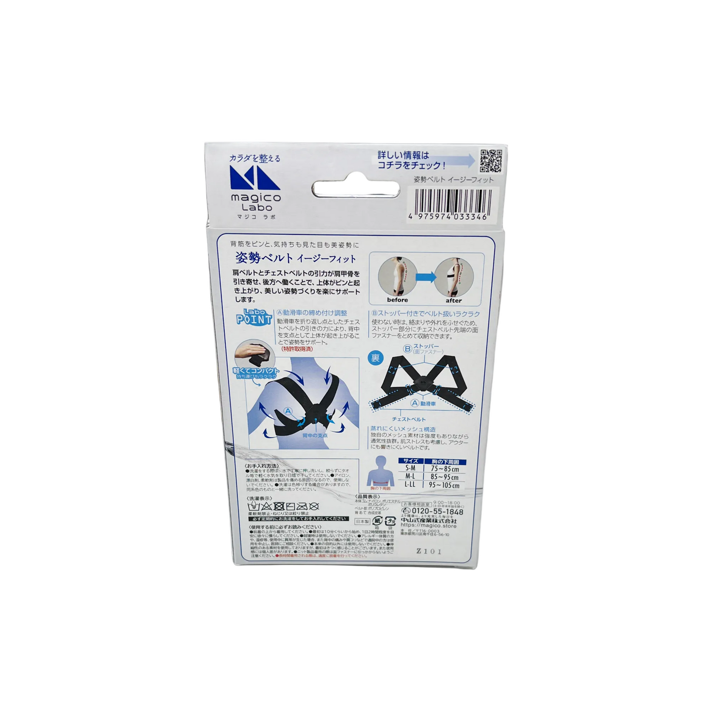 magicoLabo 姿勢ベルトイージーフィット　Ｍ-L