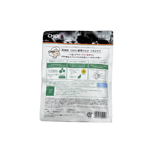肌美精　ＣＨＯＩ薬用マスクニキビケア10枚入（美容液155mL）