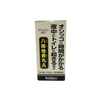 クラシエ八味地黄丸Ａ　360錠　[第2類医薬品]