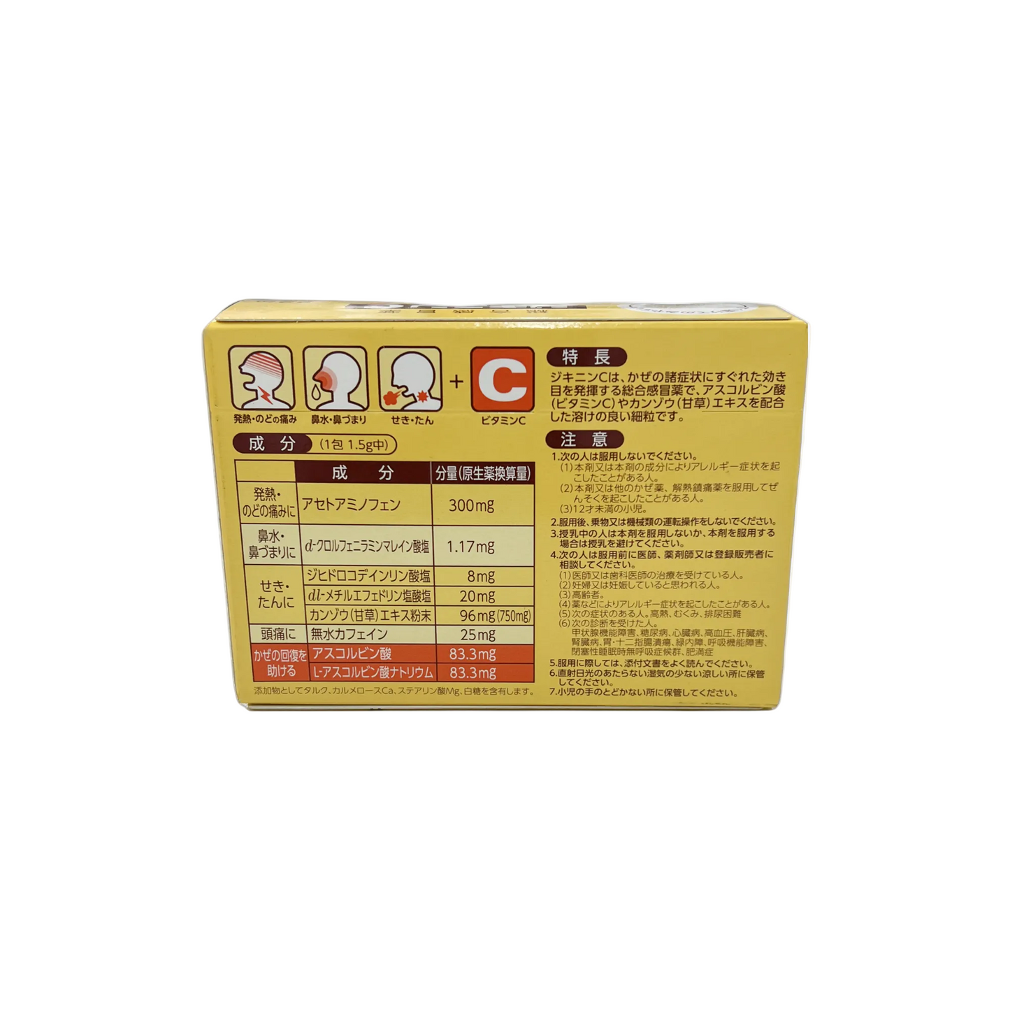ジキニンＣ　22包　[第②類医薬品]