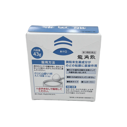 龍角散43g [第3類医薬品]