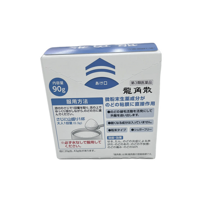 龍角散90g [第3類医薬品]