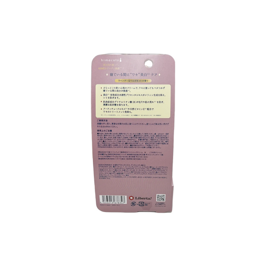 白ワキ姫ナイトパック　30g